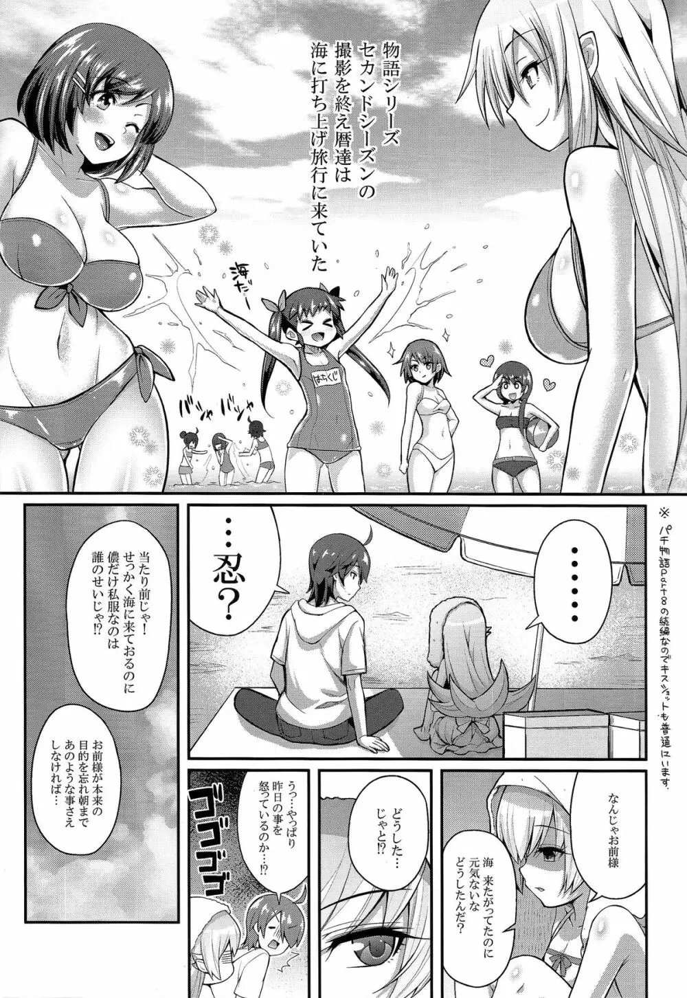 パチ物語 Part9 しのぶコレクション Page.3