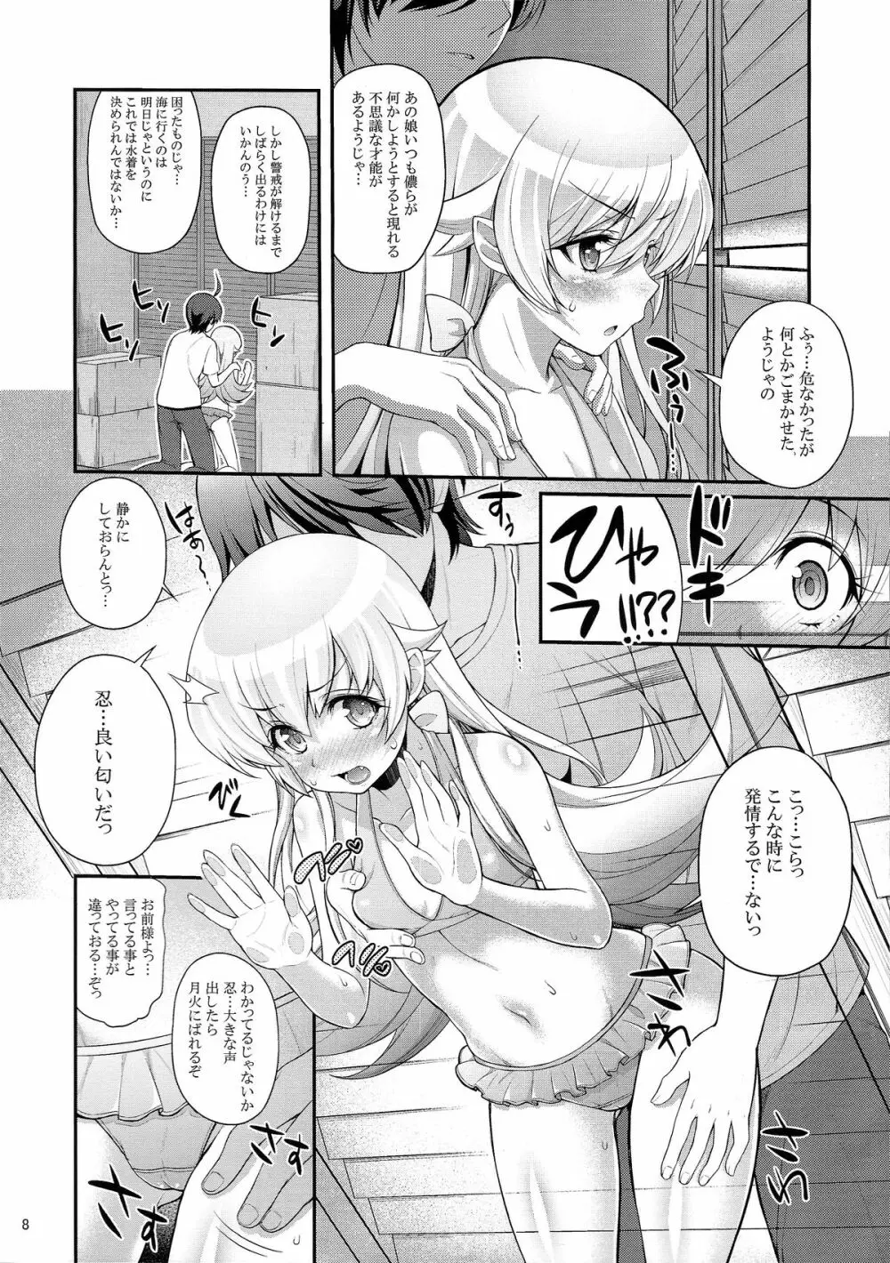 パチ物語 Part9 しのぶコレクション Page.8