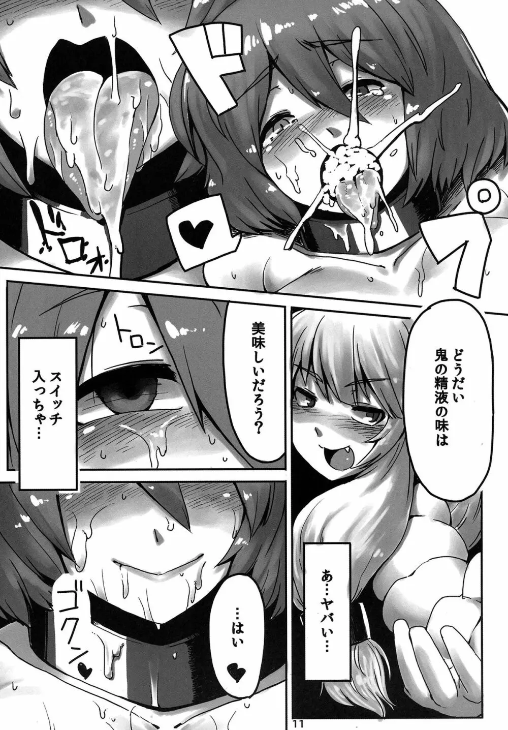 素敵な郷で暮らしましょ Page.11