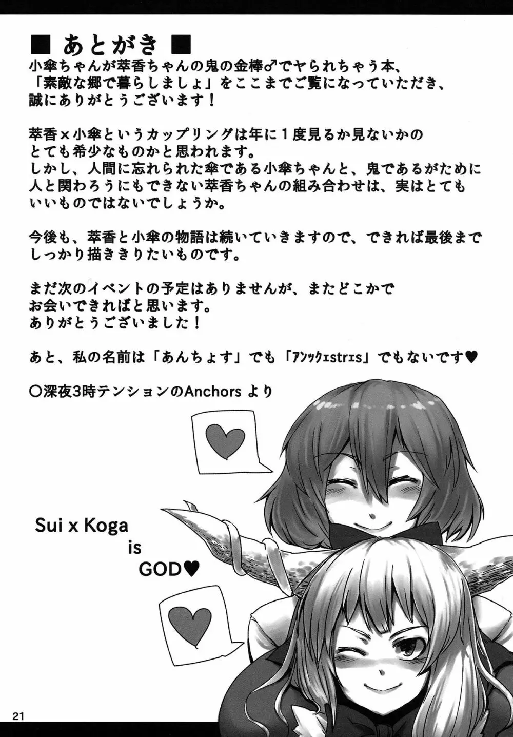 素敵な郷で暮らしましょ Page.21