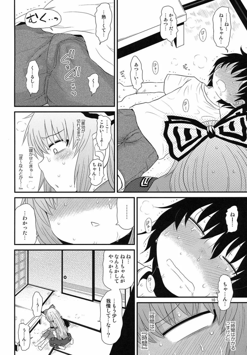 するだけ捌。 Page.10