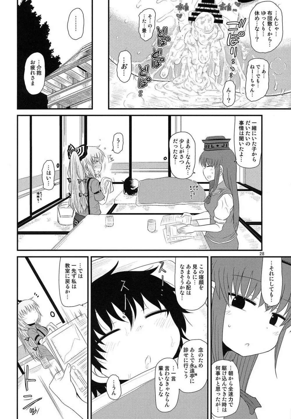 するだけ捌。 Page.28