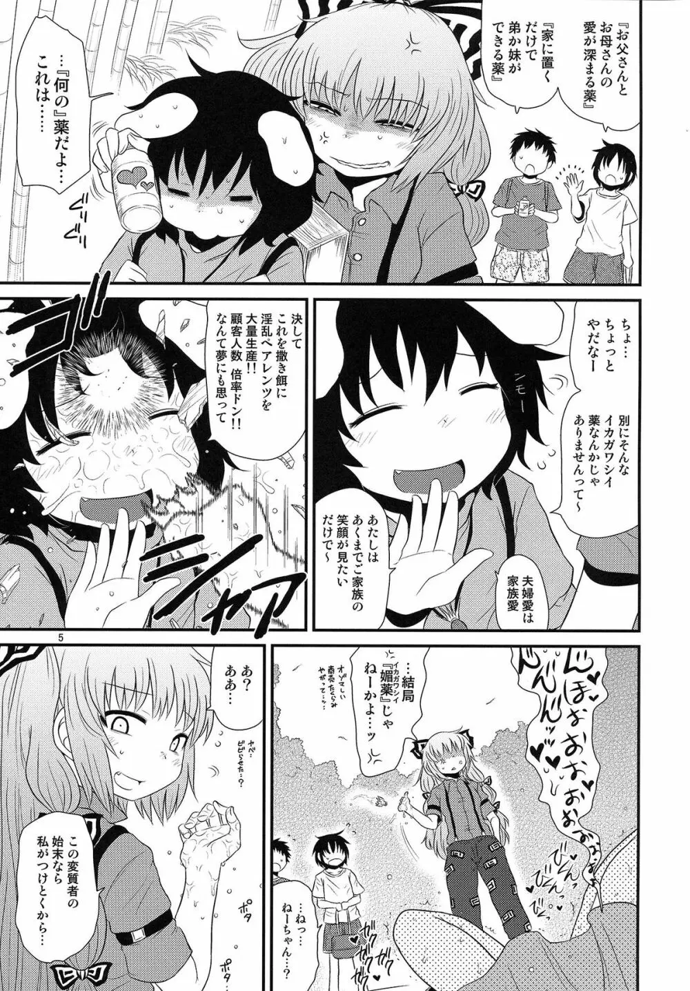 するだけ捌。 Page.5