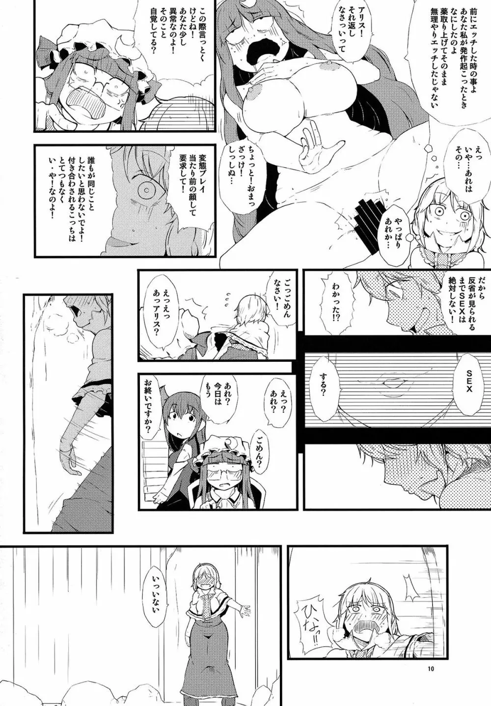 厄物☆中毒 ~MASTER PIECE~ Page.10