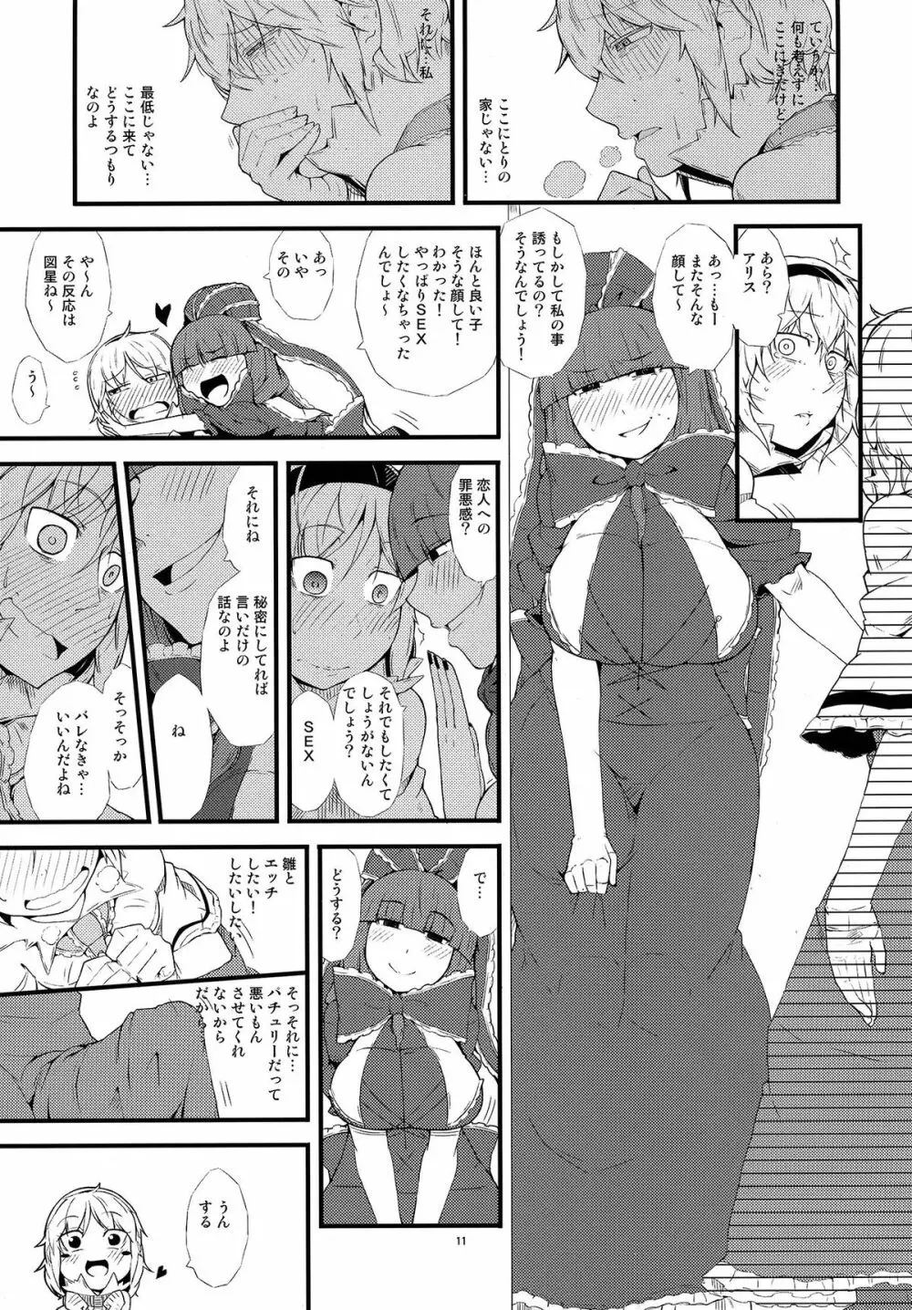 厄物☆中毒 ~MASTER PIECE~ Page.11