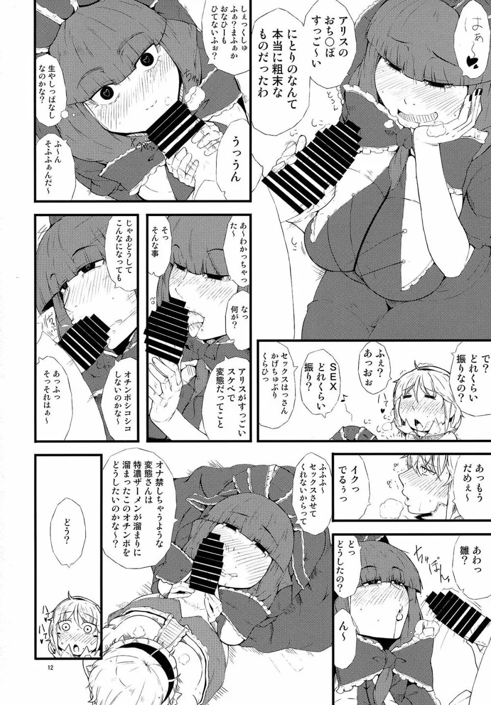 厄物☆中毒 ~MASTER PIECE~ Page.12
