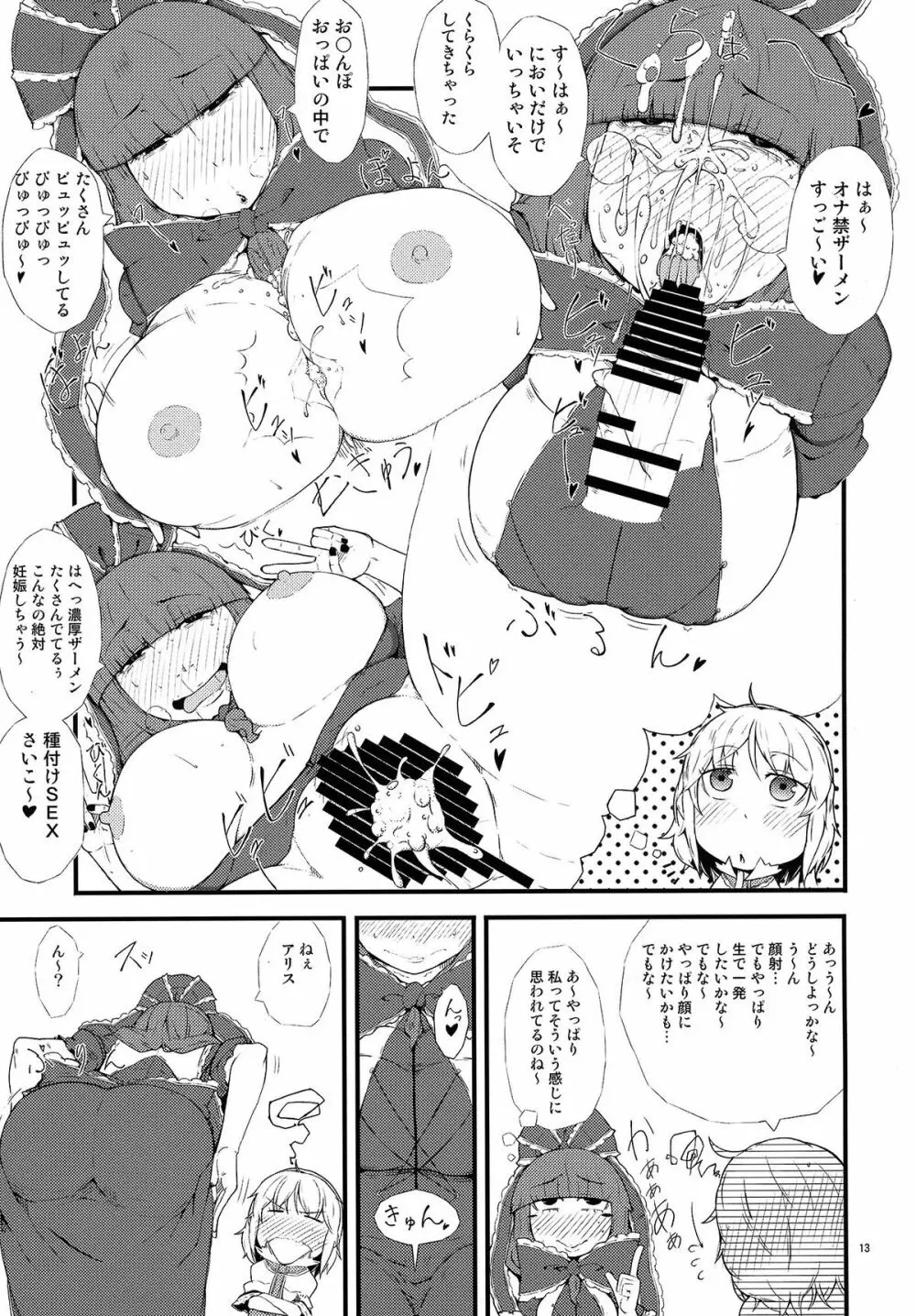 厄物☆中毒 ~MASTER PIECE~ Page.13