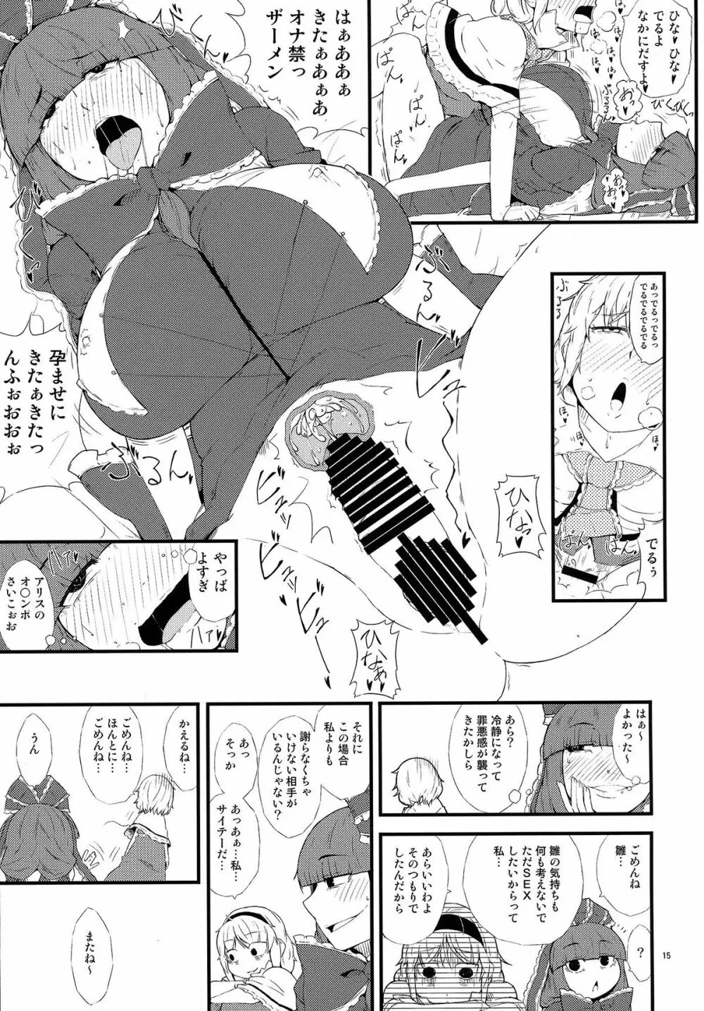 厄物☆中毒 ~MASTER PIECE~ Page.15
