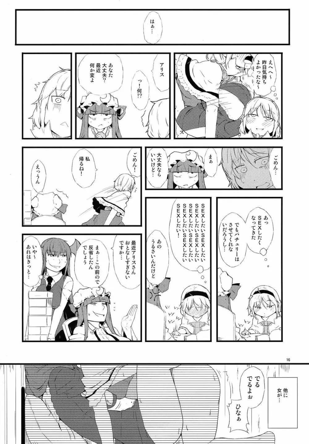 厄物☆中毒 ~MASTER PIECE~ Page.16