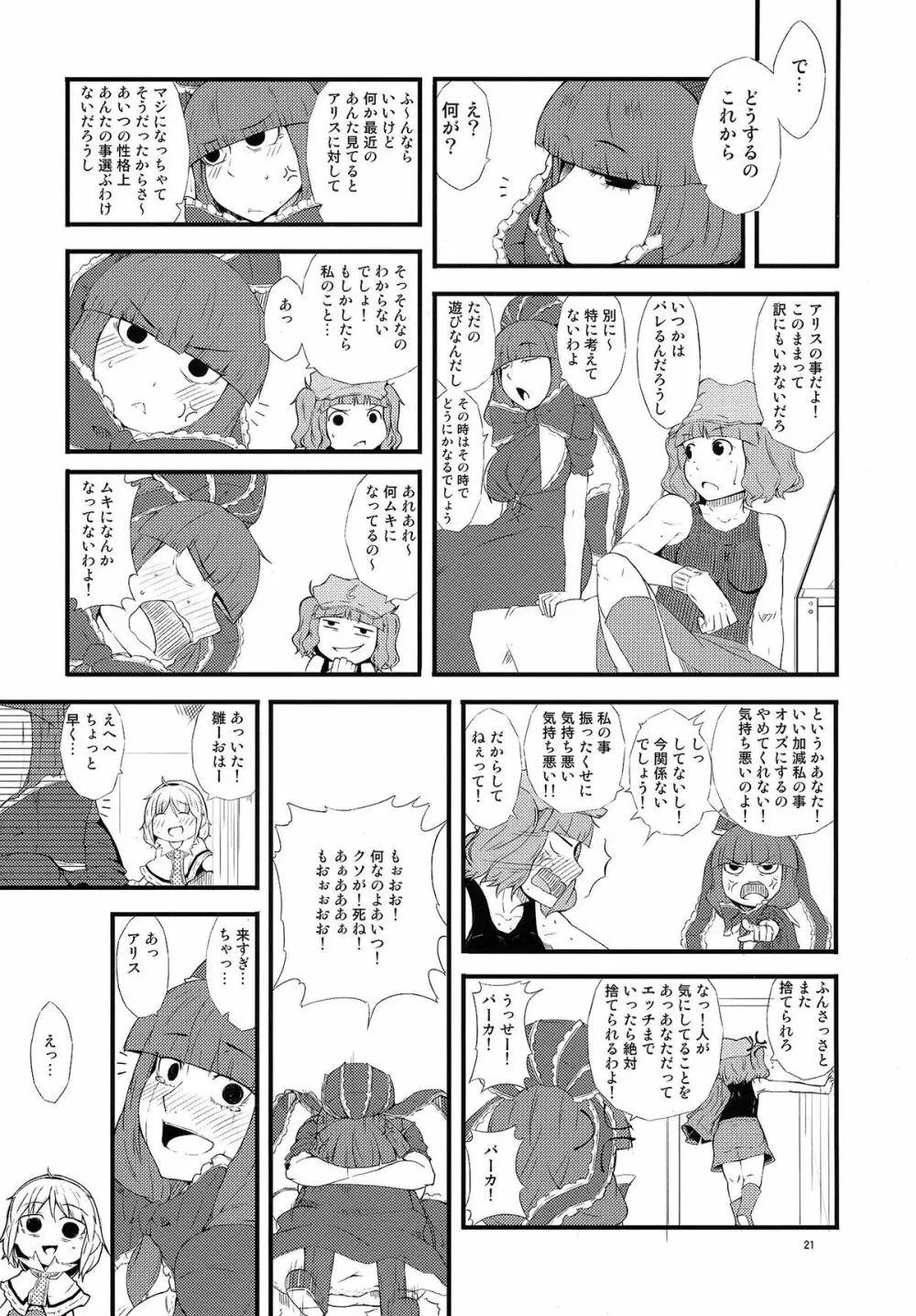 厄物☆中毒 ~MASTER PIECE~ Page.21