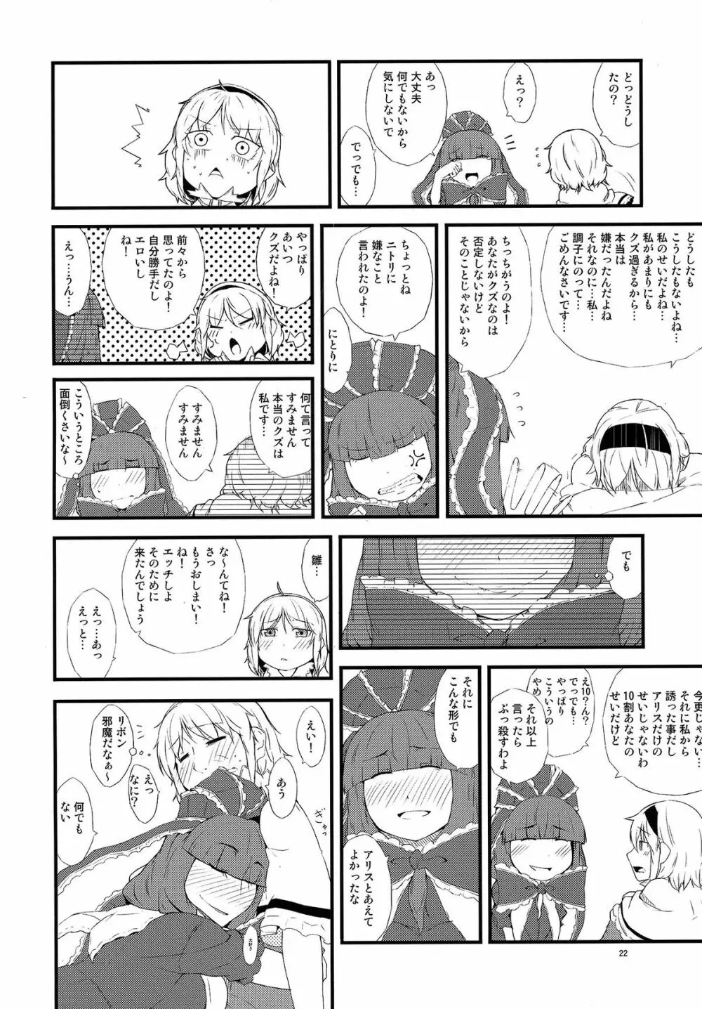厄物☆中毒 ~MASTER PIECE~ Page.22