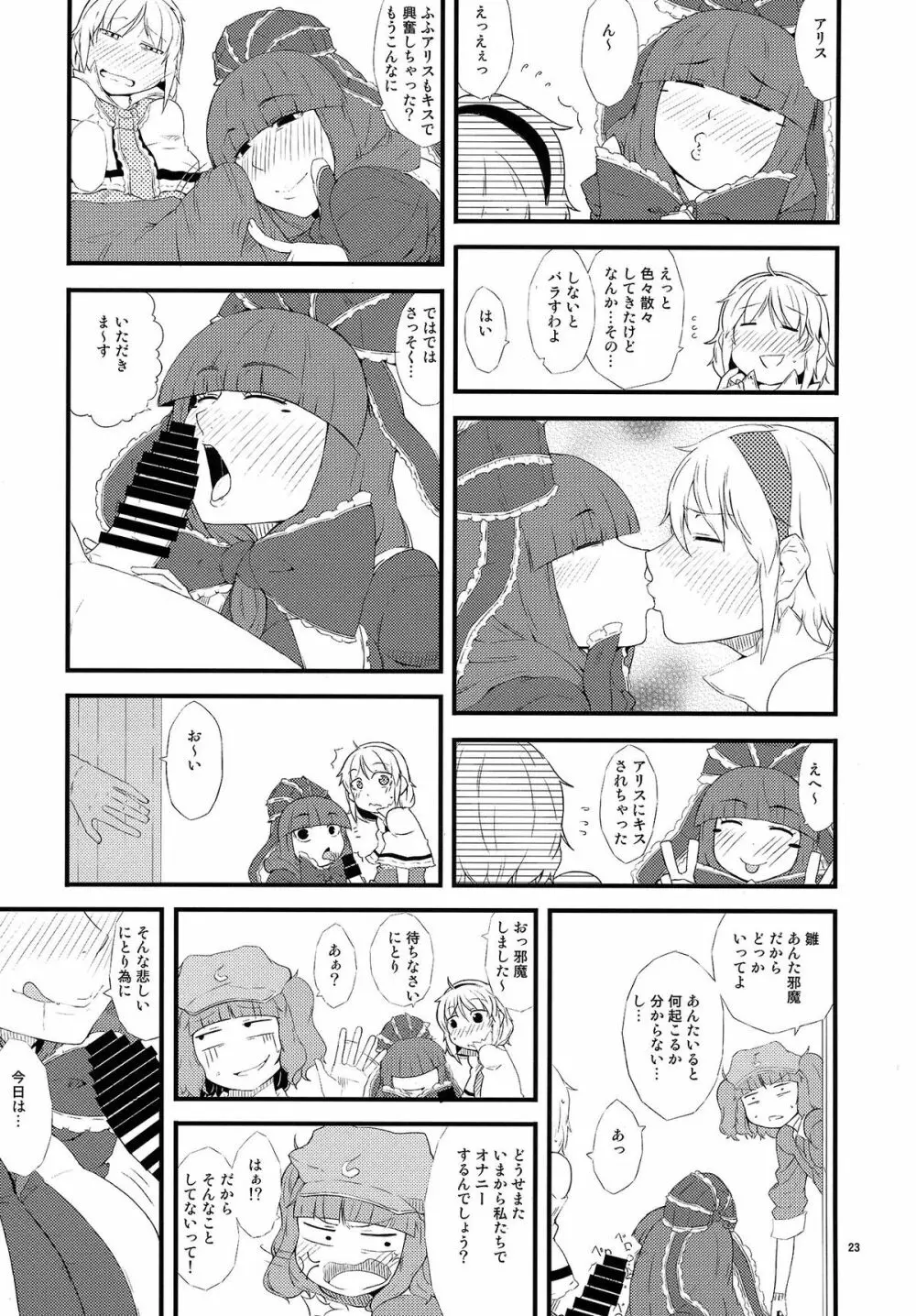 厄物☆中毒 ~MASTER PIECE~ Page.23