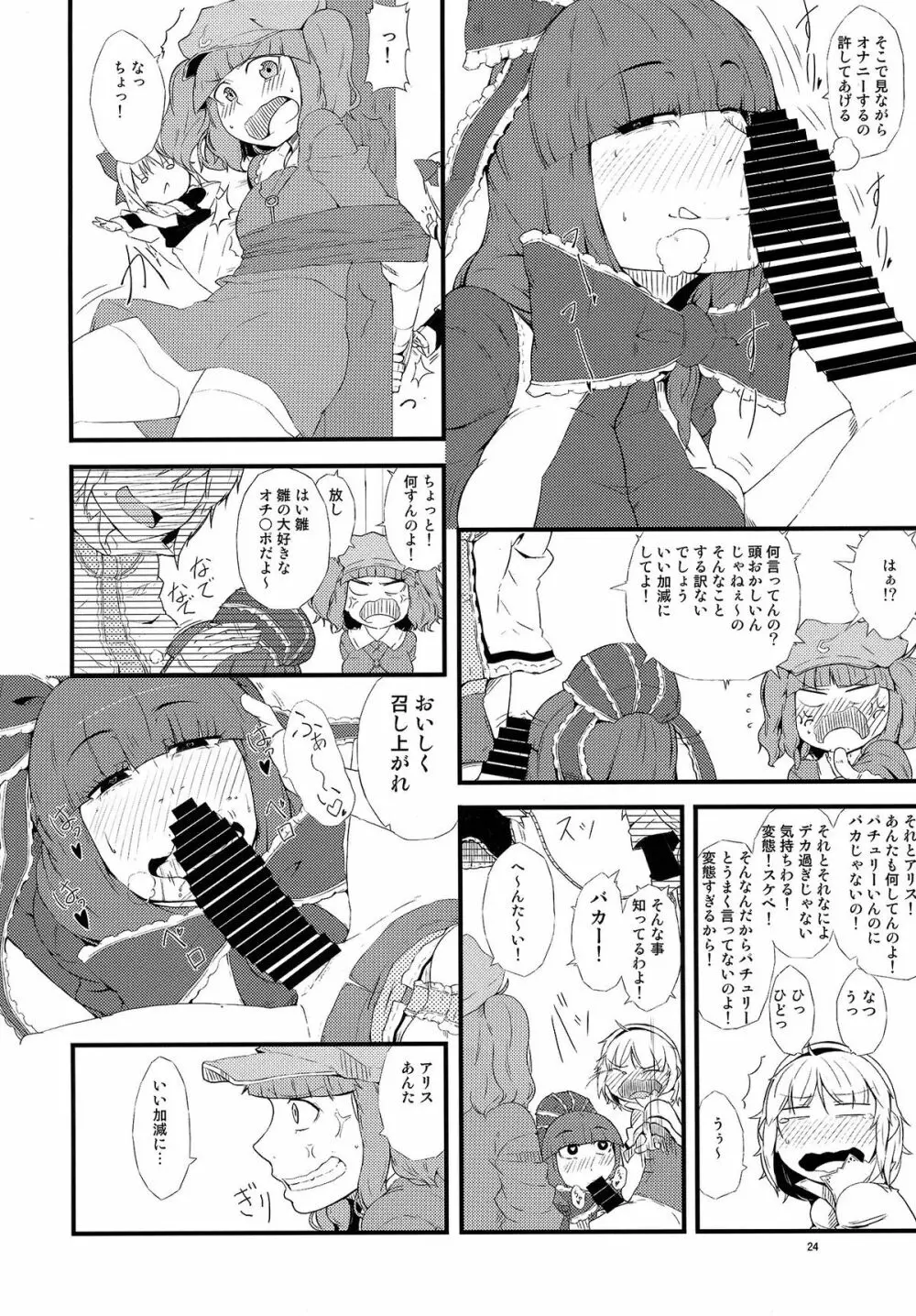 厄物☆中毒 ~MASTER PIECE~ Page.24