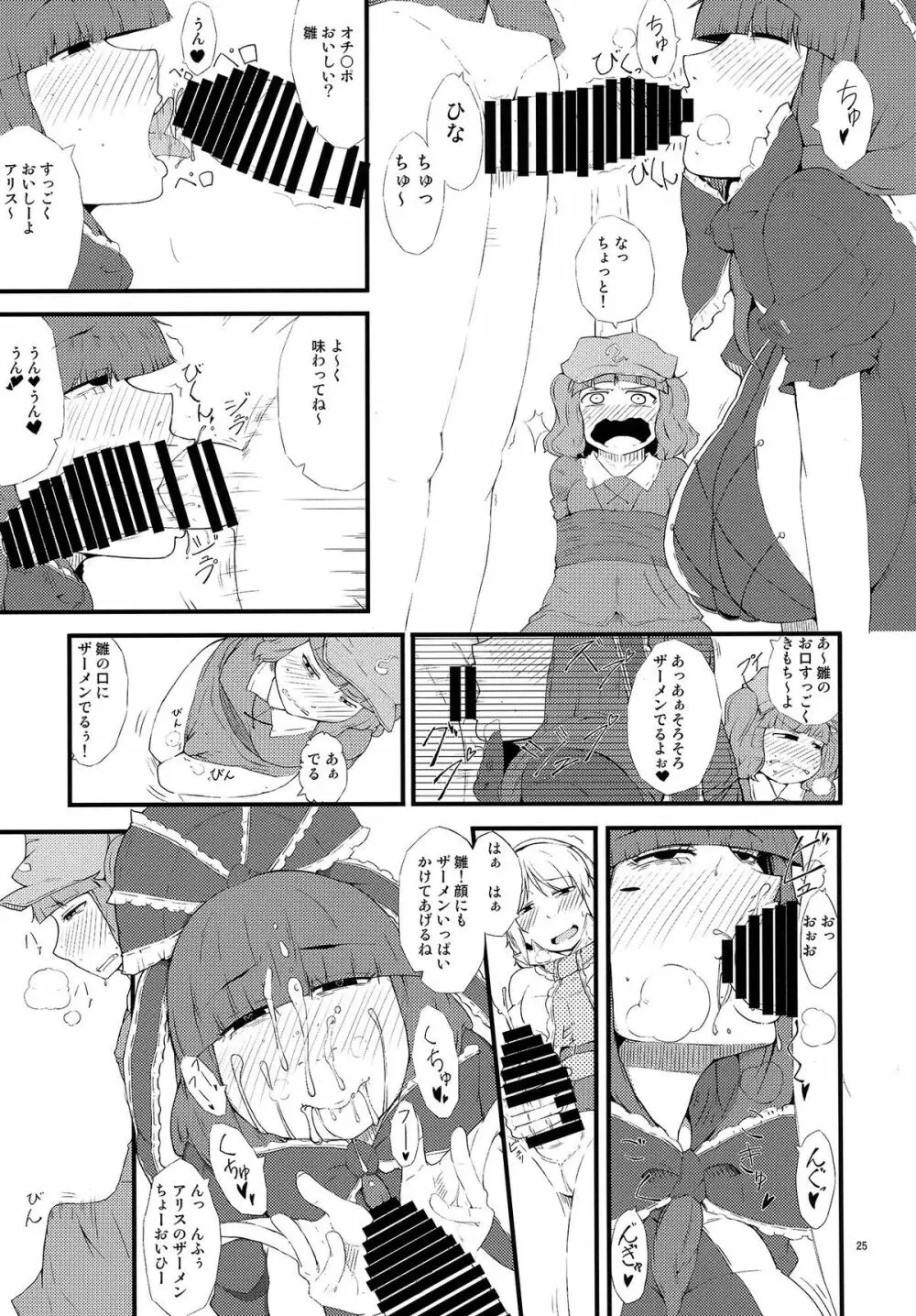 厄物☆中毒 ~MASTER PIECE~ Page.25
