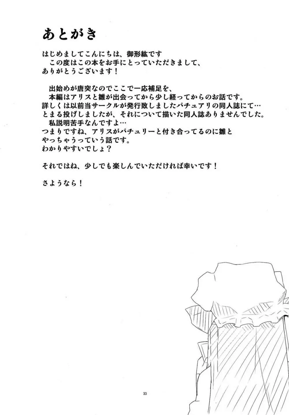 厄物☆中毒 ~MASTER PIECE~ Page.33