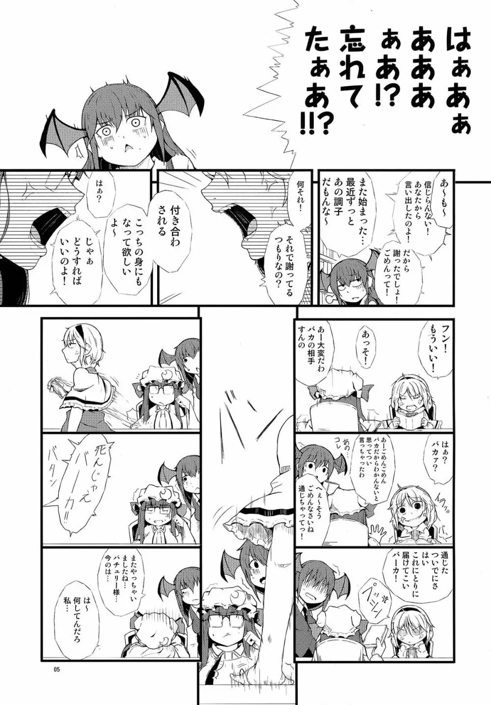 厄物☆中毒 ~MASTER PIECE~ Page.5