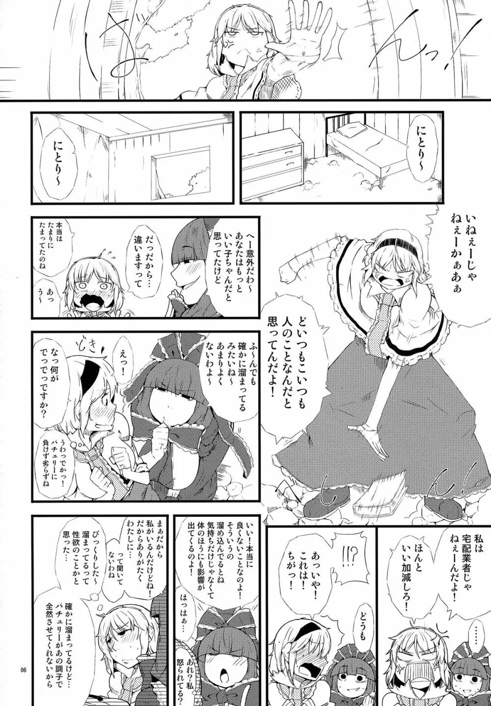 厄物☆中毒 ~MASTER PIECE~ Page.6
