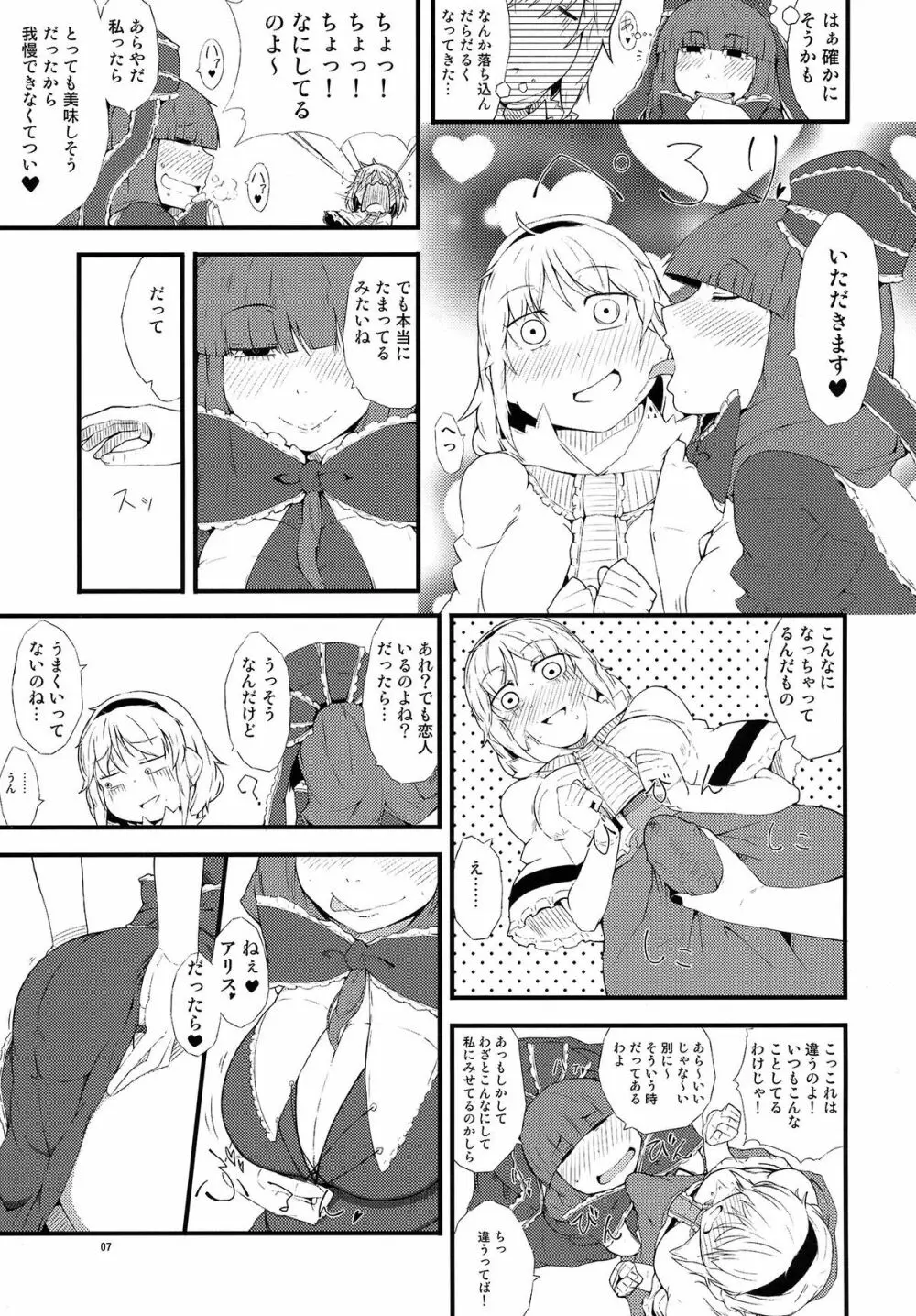 厄物☆中毒 ~MASTER PIECE~ Page.7