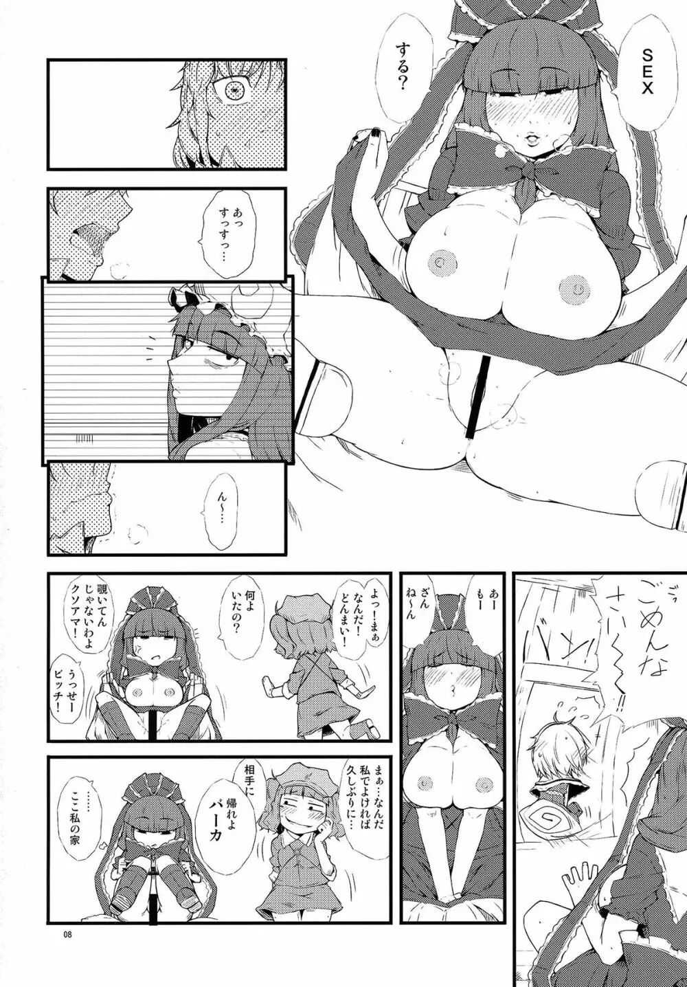 厄物☆中毒 ~MASTER PIECE~ Page.8