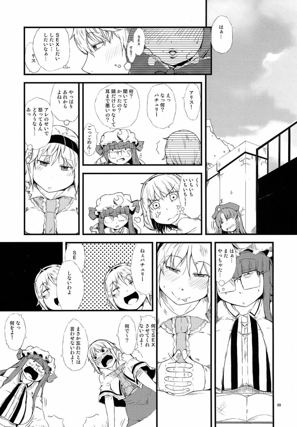 厄物☆中毒 ~MASTER PIECE~ Page.9