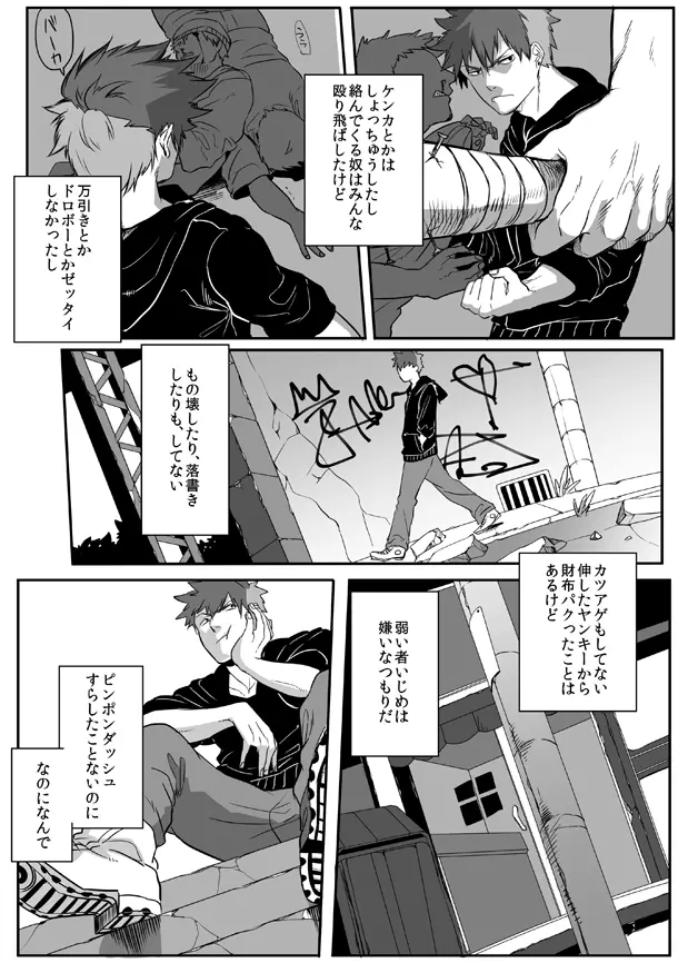 鈍色プラネタリウム 2 Page.18