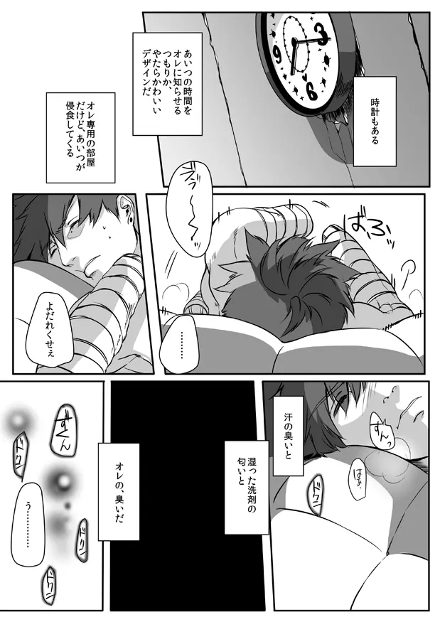 鈍色プラネタリウム 2 Page.21