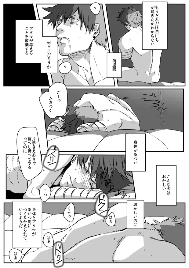 鈍色プラネタリウム 2 Page.24