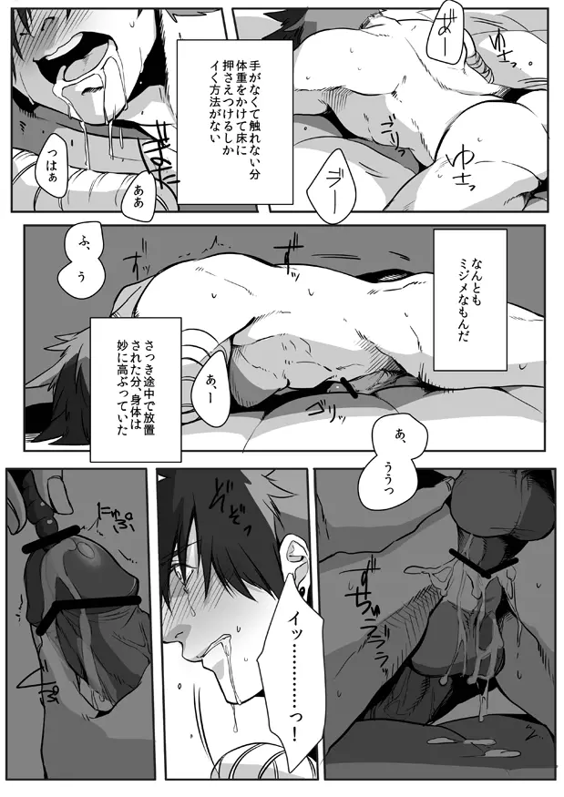 鈍色プラネタリウム 2 Page.26