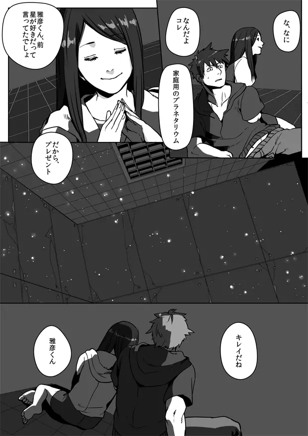 鈍色プラネタリウム 2 Page.38