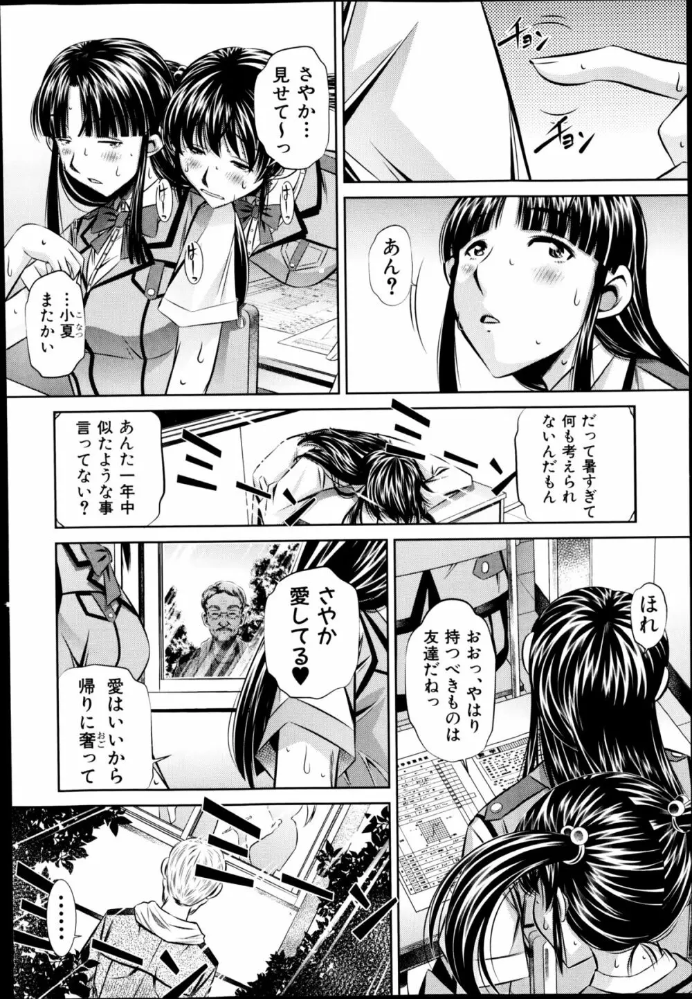 コミック 真激 2014年9月号 Page.106