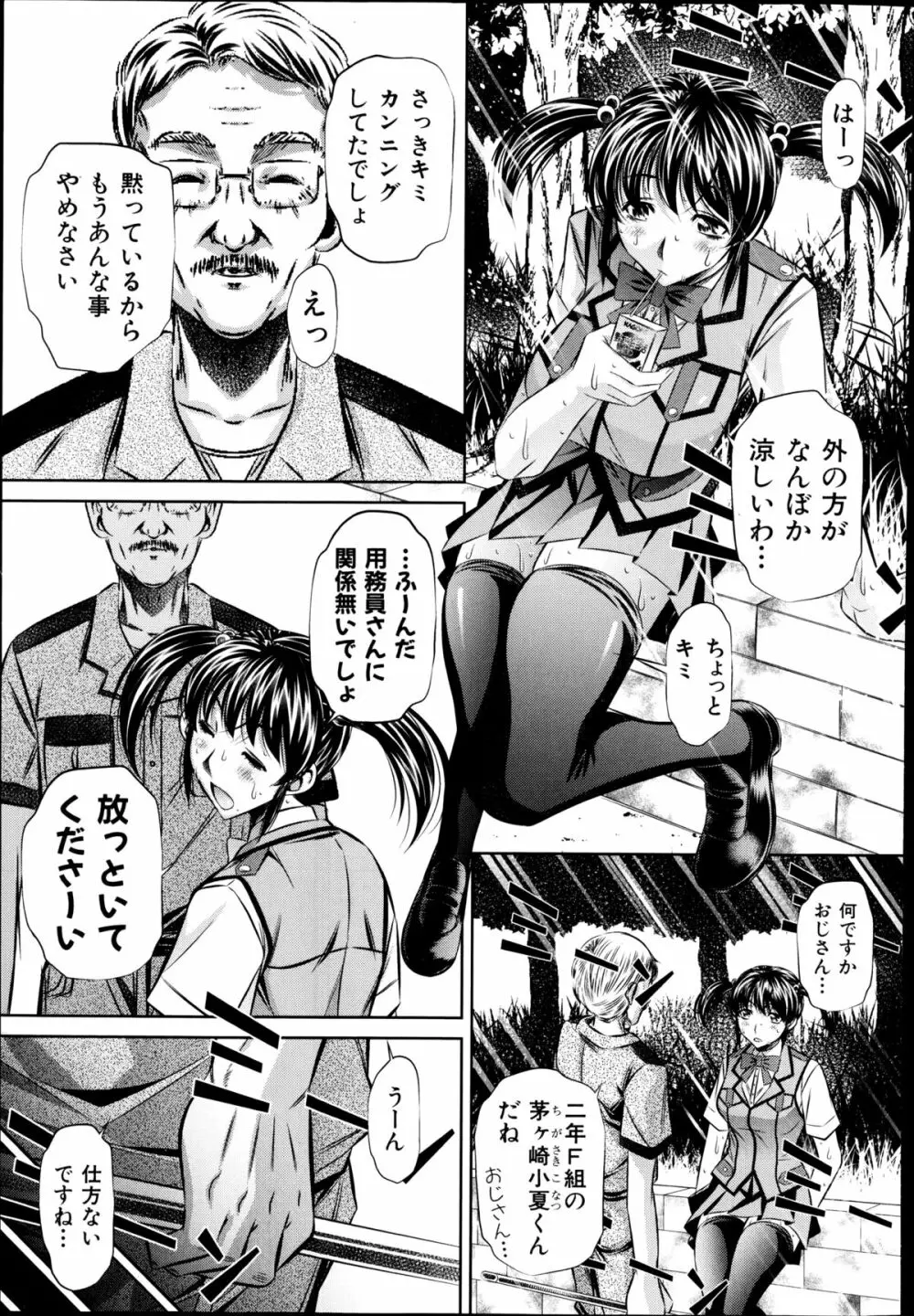 コミック 真激 2014年9月号 Page.107