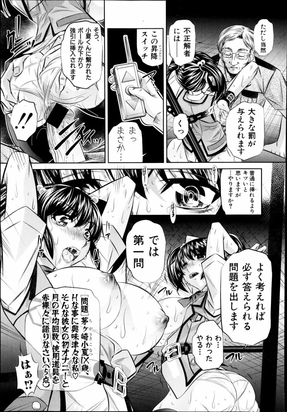 コミック 真激 2014年9月号 Page.117