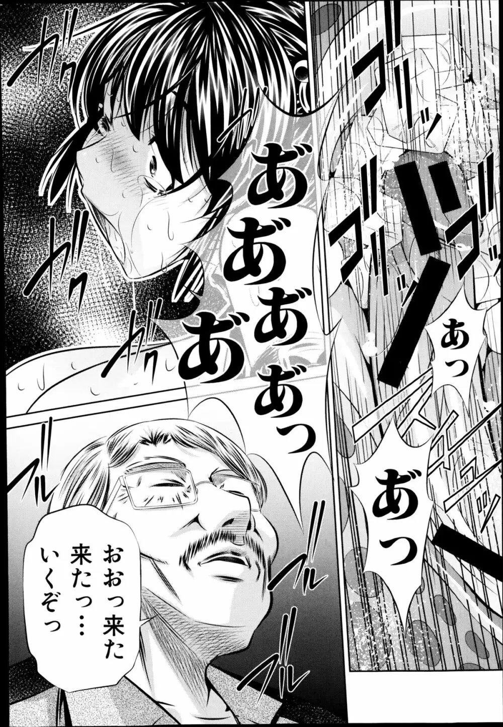 コミック 真激 2014年9月号 Page.130