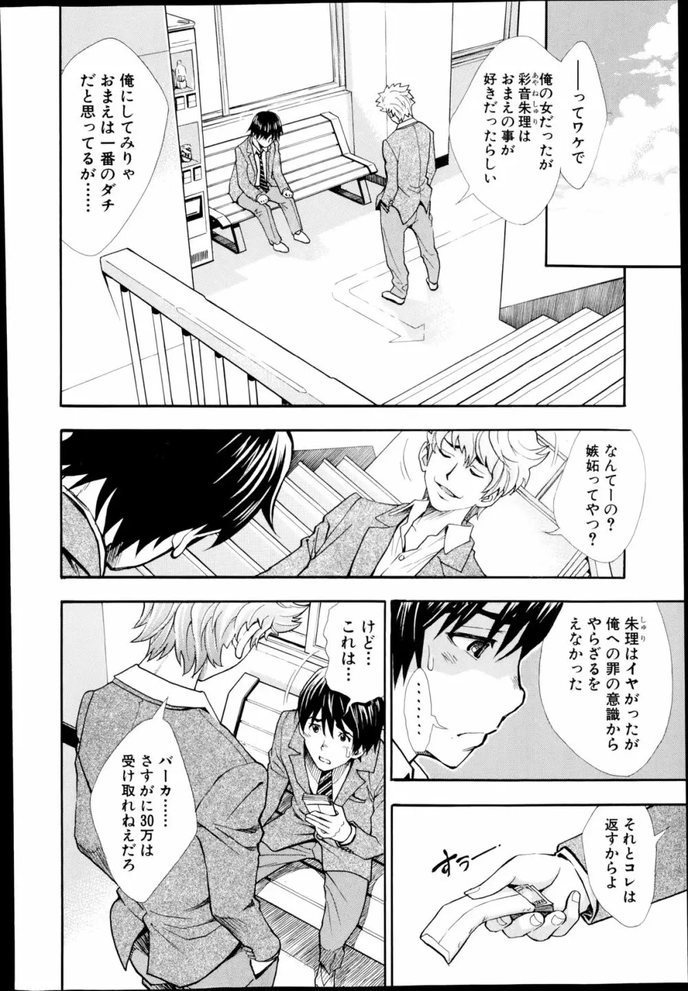 コミック 真激 2014年9月号 Page.186