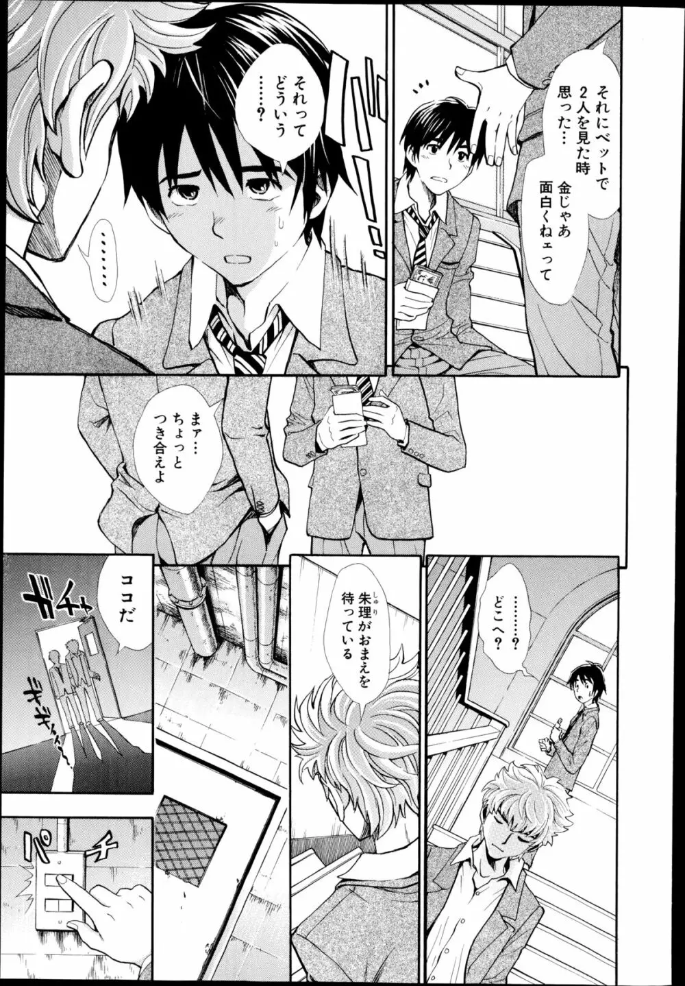 コミック 真激 2014年9月号 Page.187