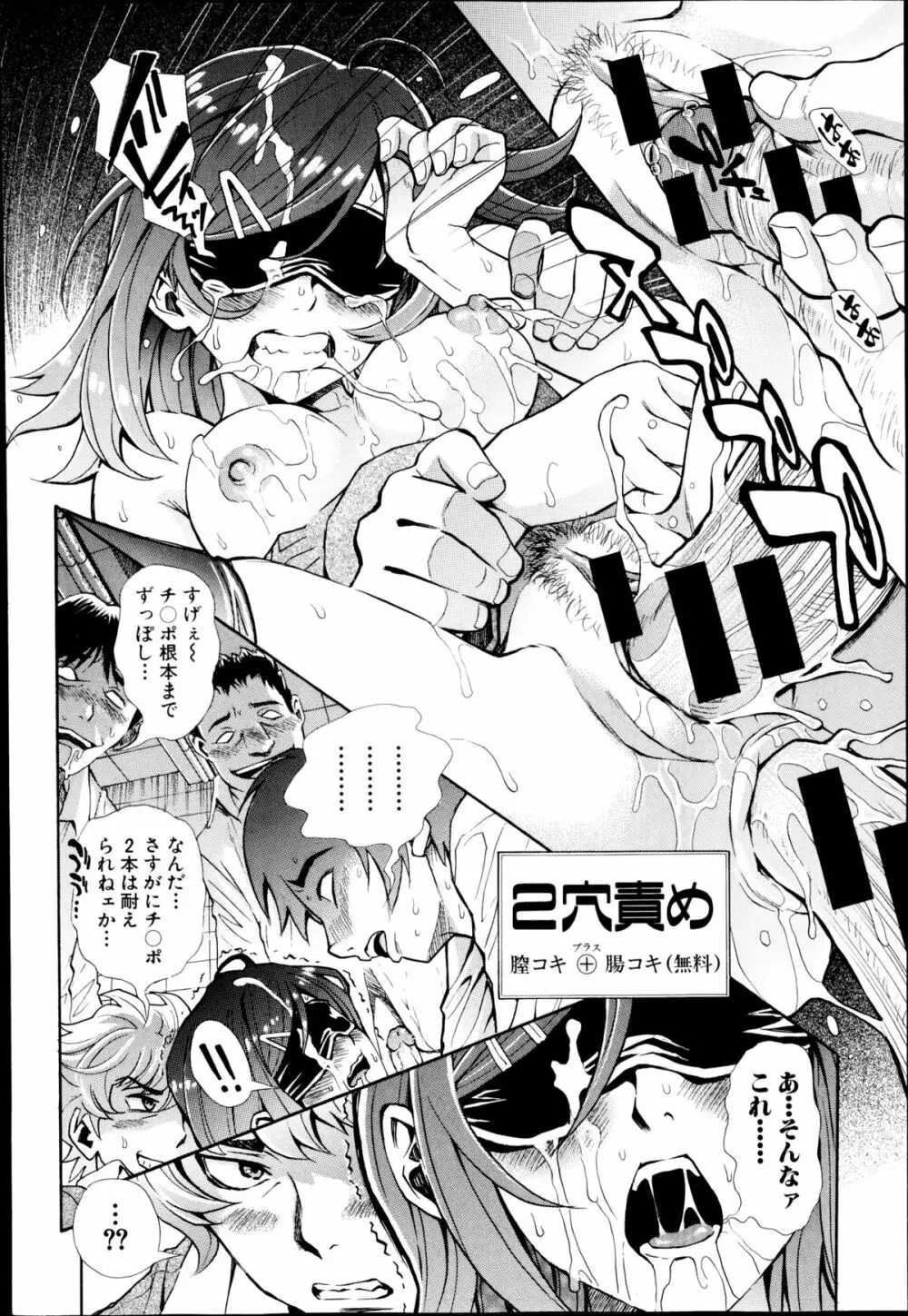 コミック 真激 2014年9月号 Page.198
