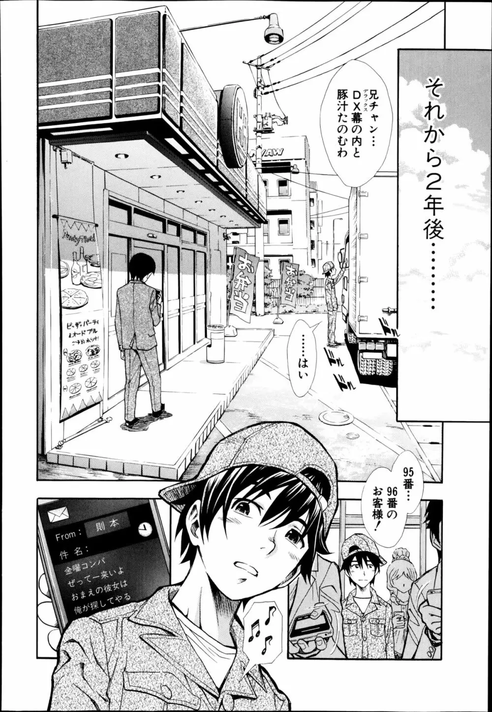 コミック 真激 2014年9月号 Page.206