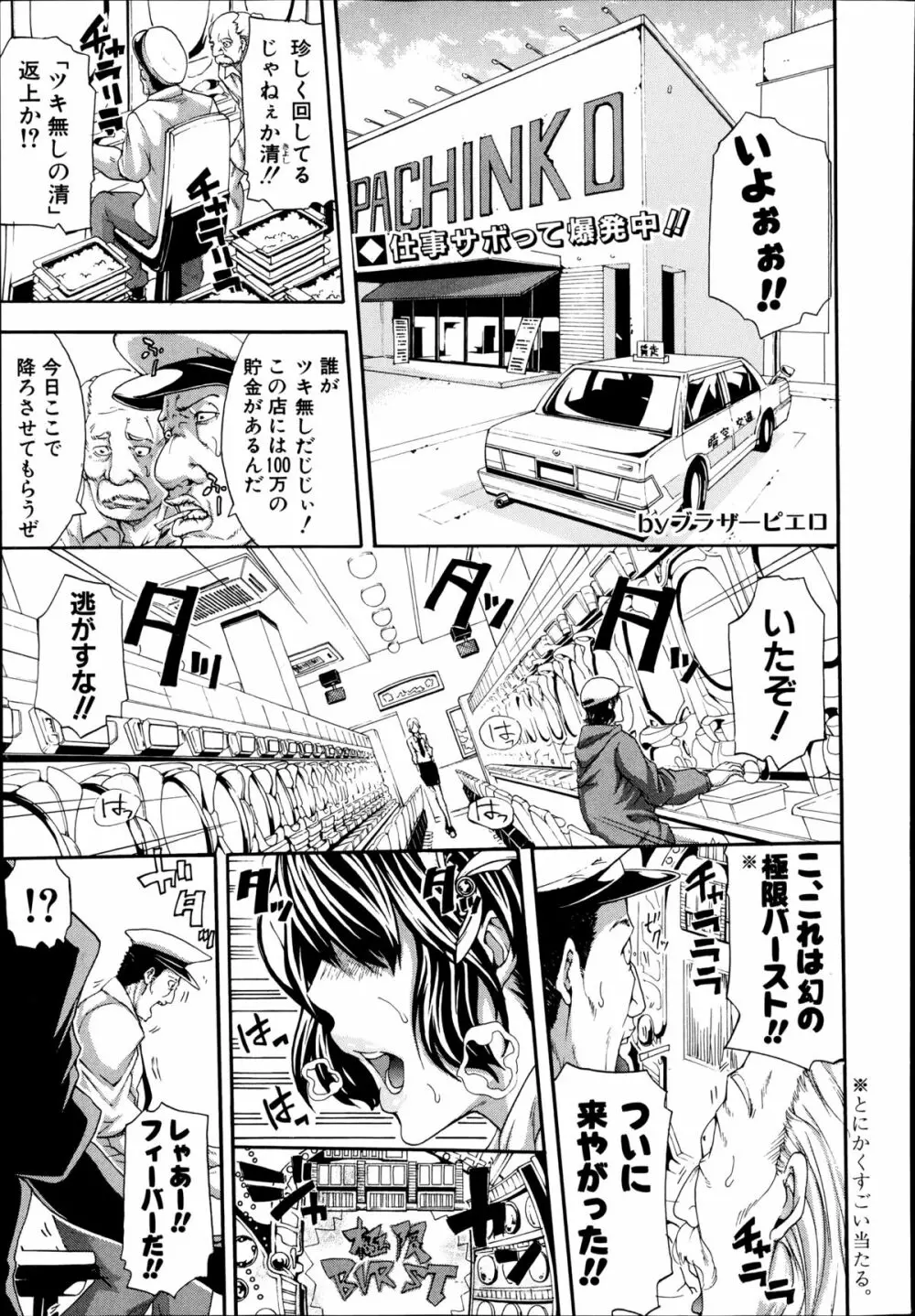 コミック 真激 2014年9月号 Page.211
