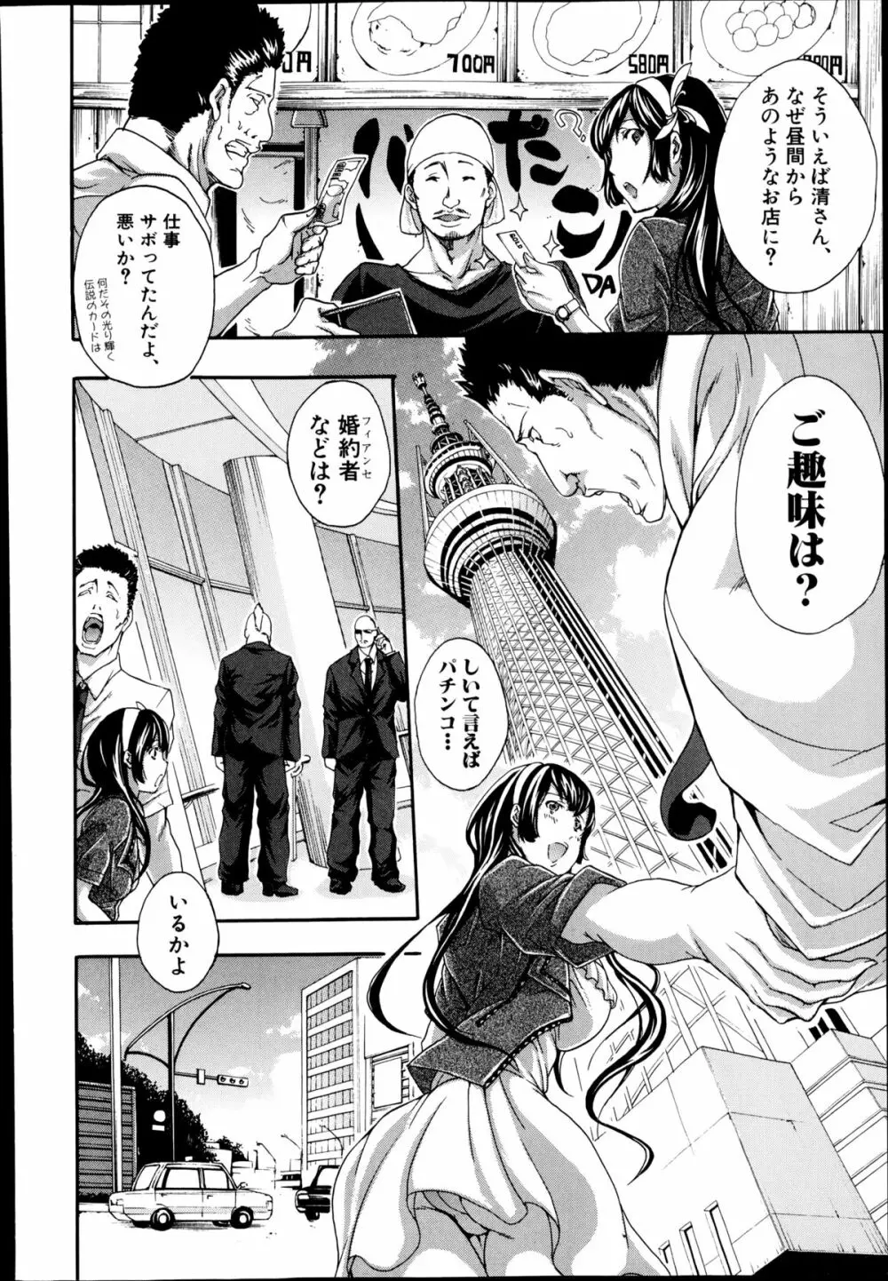 コミック 真激 2014年9月号 Page.218