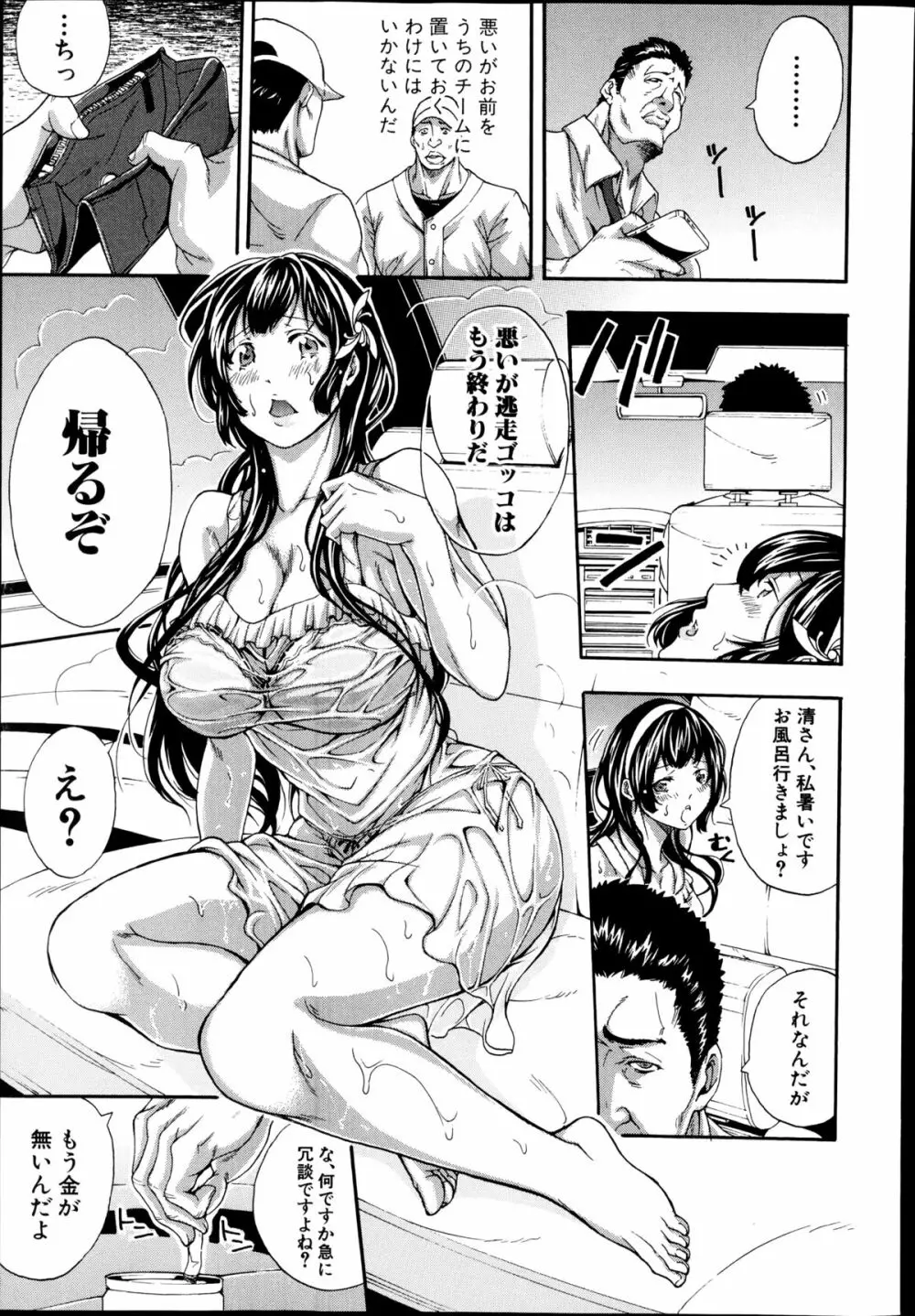 コミック 真激 2014年9月号 Page.223