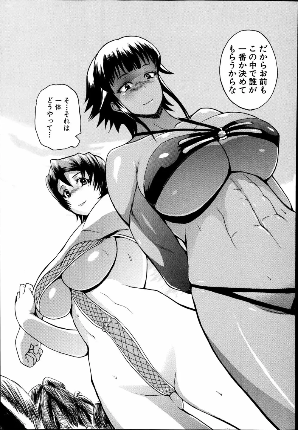 コミック 真激 2014年9月号 Page.259