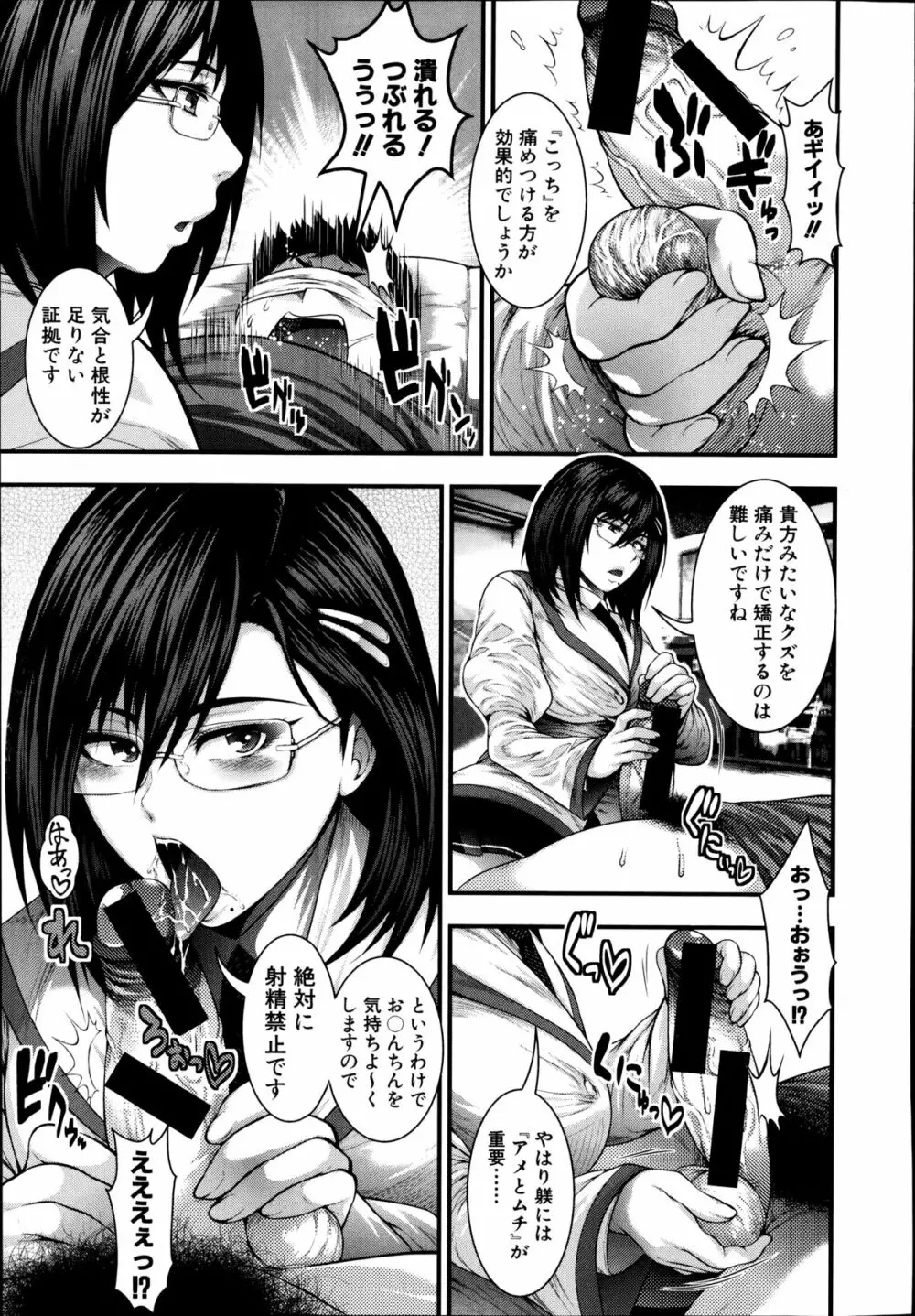コミック 真激 2014年9月号 Page.35