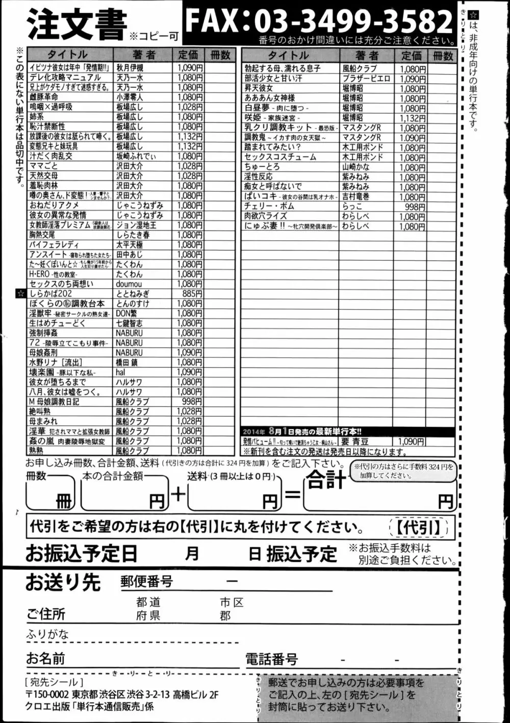 コミック 真激 2014年9月号 Page.403