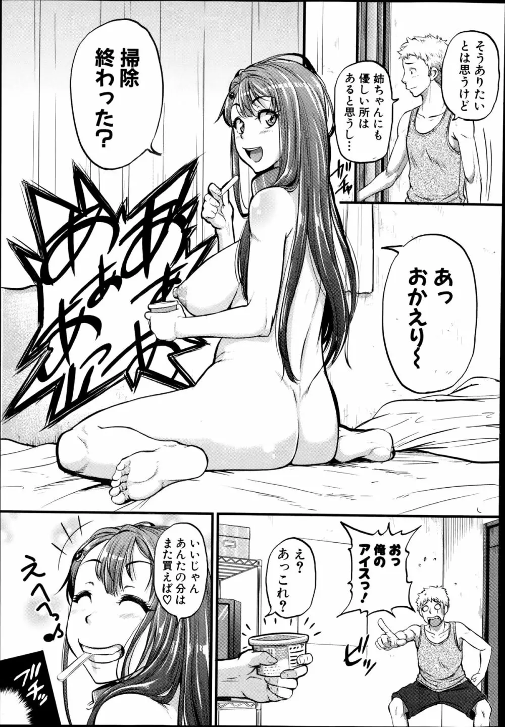 コミック 真激 2014年9月号 Page.95
