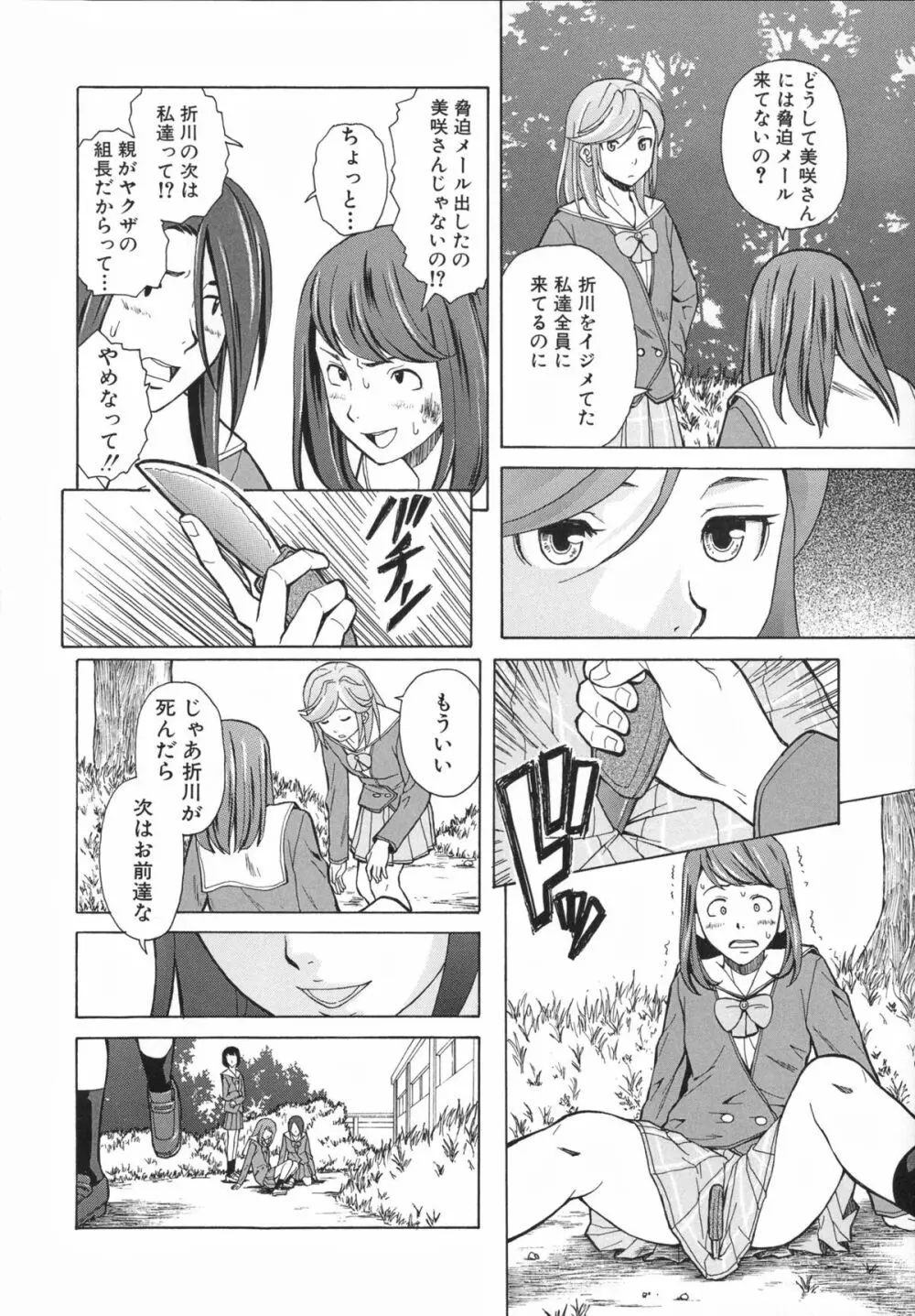 兄と妹の事情。 Page.100