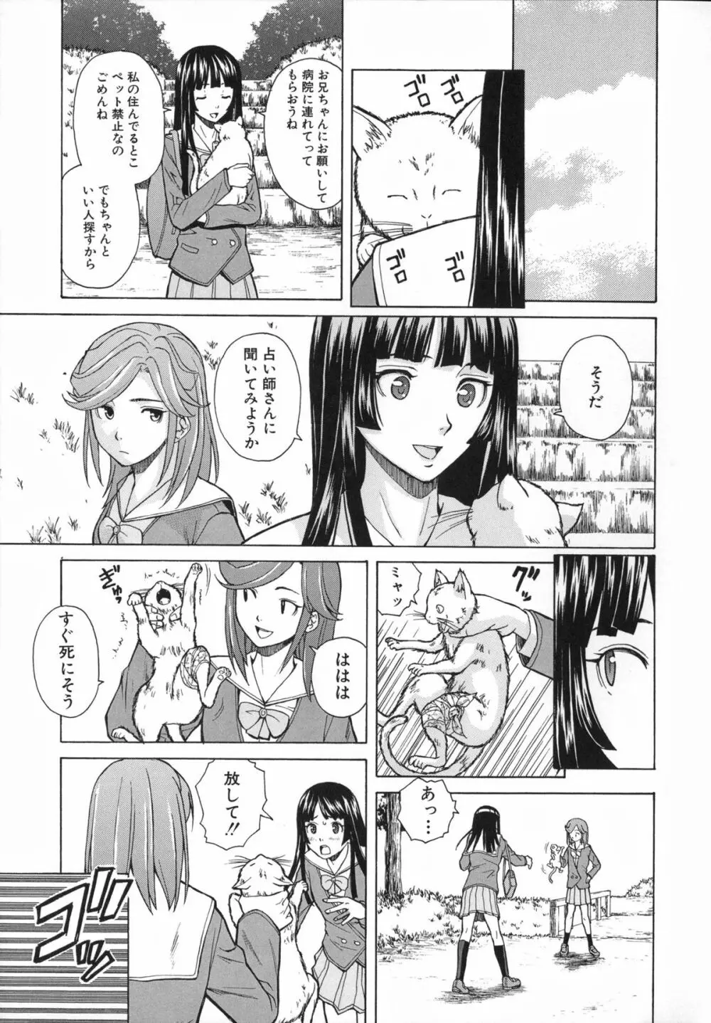 兄と妹の事情。 Page.105