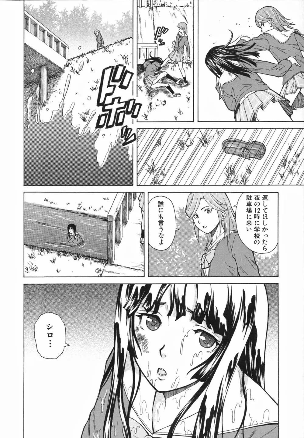 兄と妹の事情。 Page.106