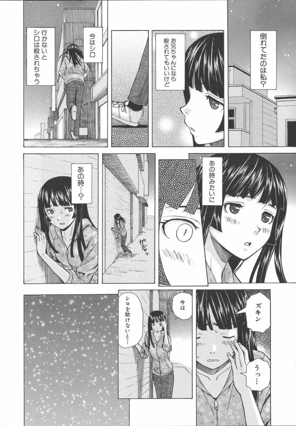 兄と妹の事情。 Page.110