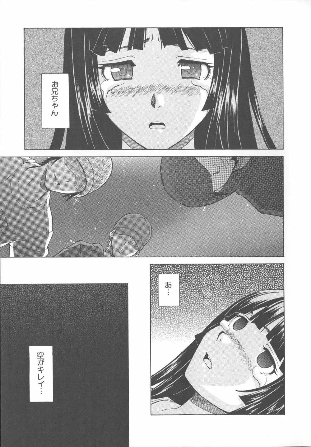 兄と妹の事情。 Page.115