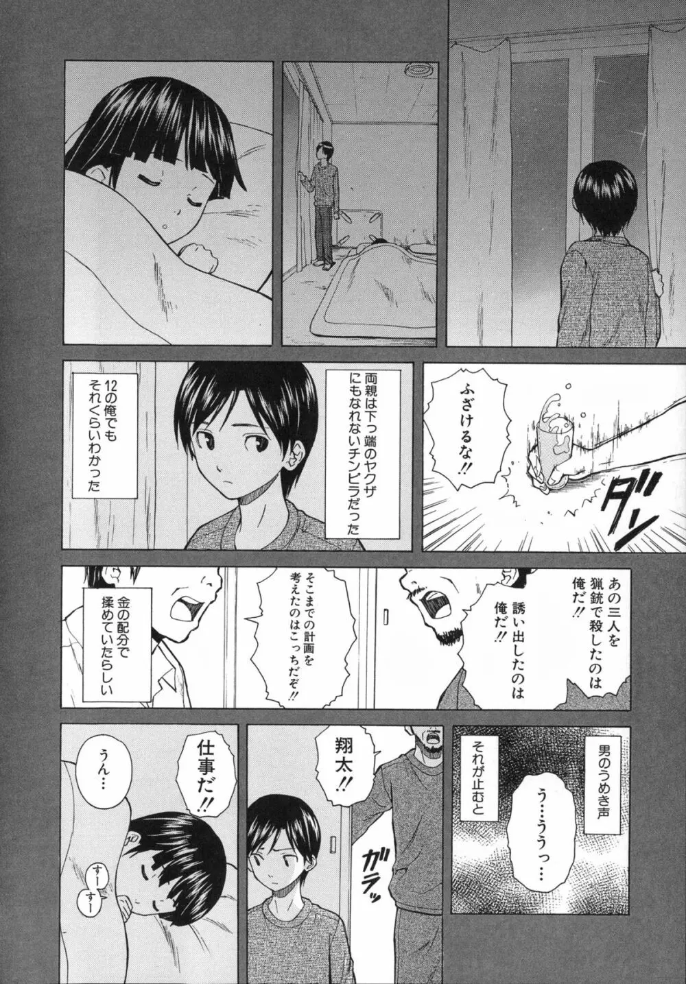 兄と妹の事情。 Page.116